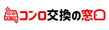 コンロ交換の窓口